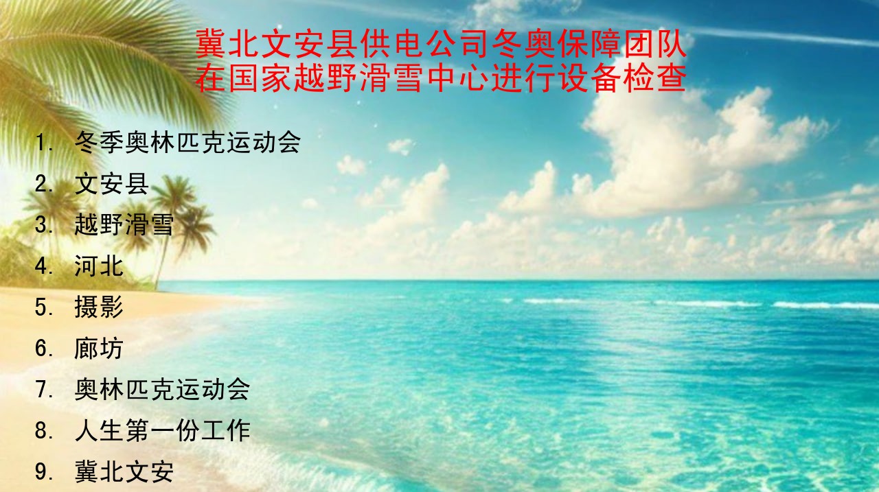 文安县供电_文安镇供电所电话_文安供电局