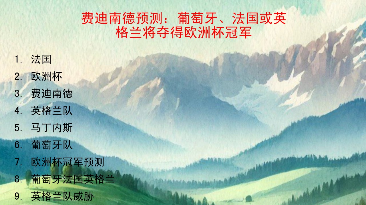 欧洲冠军杯_欧洲杯冠军_欧洲冠军杯2021年