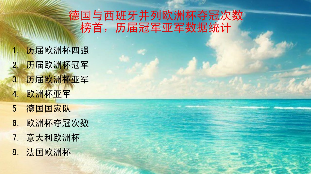 欧洲冠军杯_欧洲杯冠军_欧洲冠军杯2021年