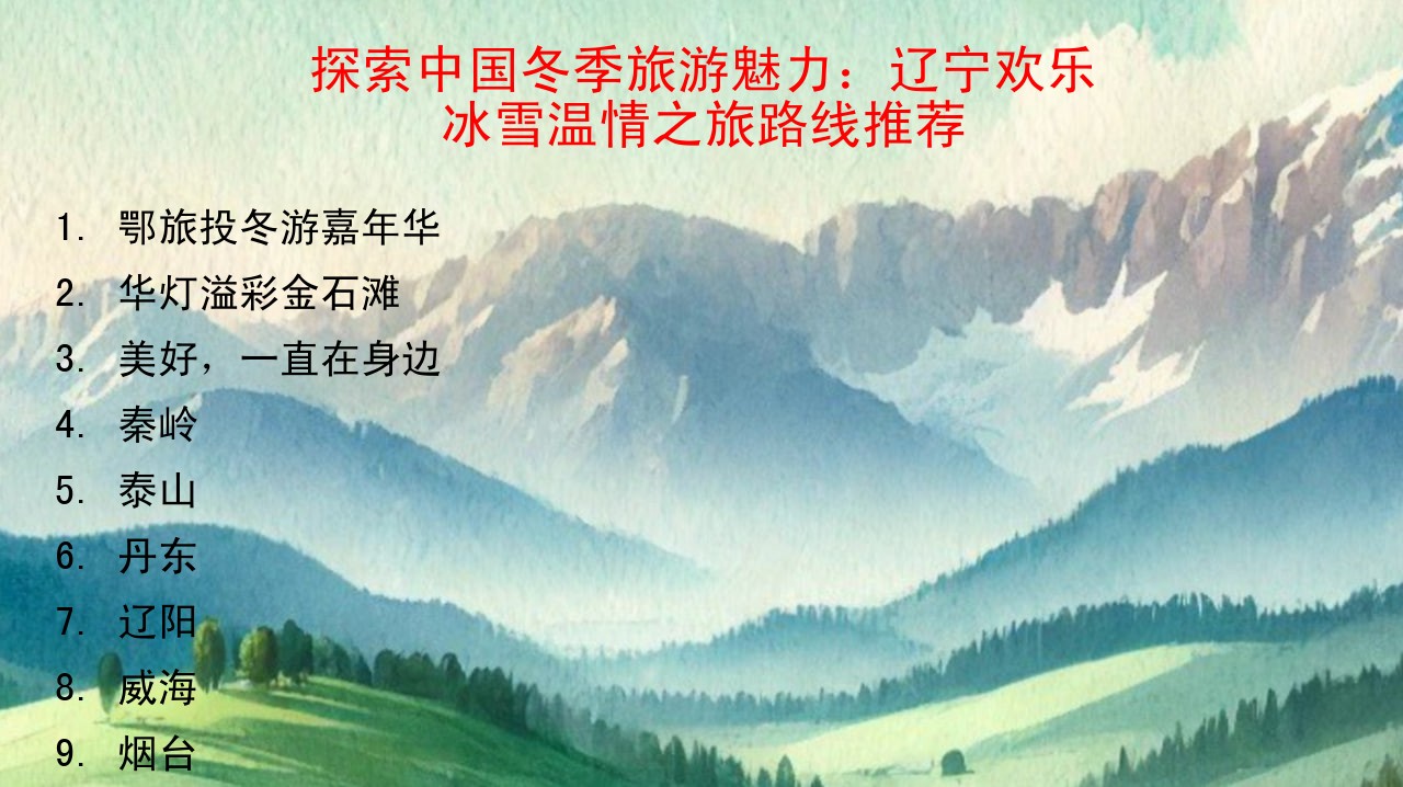 弓长岭滑雪温泉两日游攻略_弓长岭温泉滑雪_弓长岭滑雪场温泉