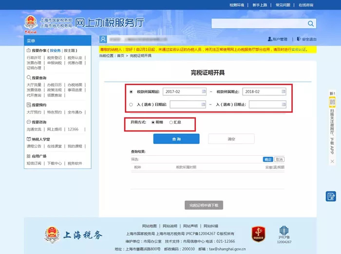 完税证明申请理由_完税证明申请_申请完税证明申请书