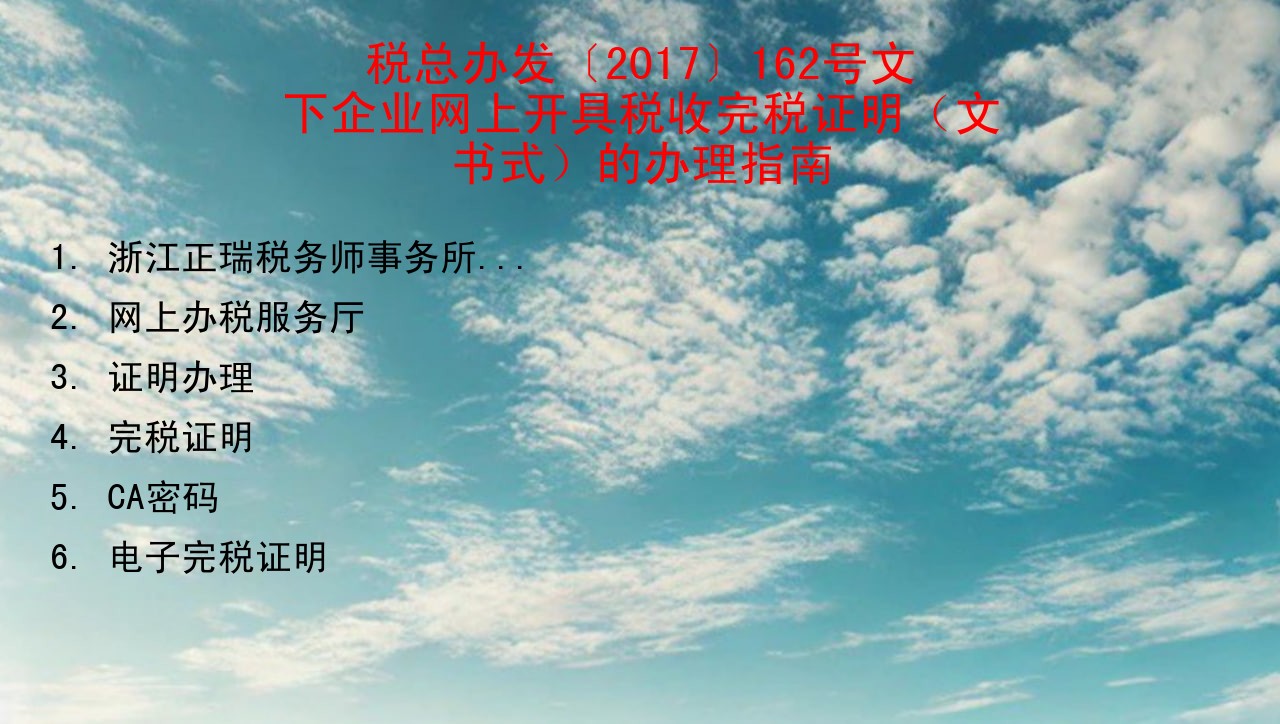 申请完税证明申请书_完税证明申请理由_完税证明申请